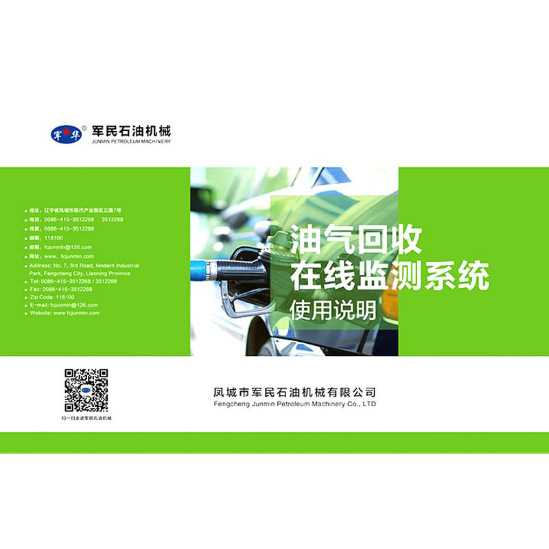 临清油气回收在线监测系统