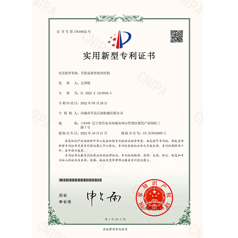 证书-樱桃视频影院在线播放-手摇泵新型密封结构_00