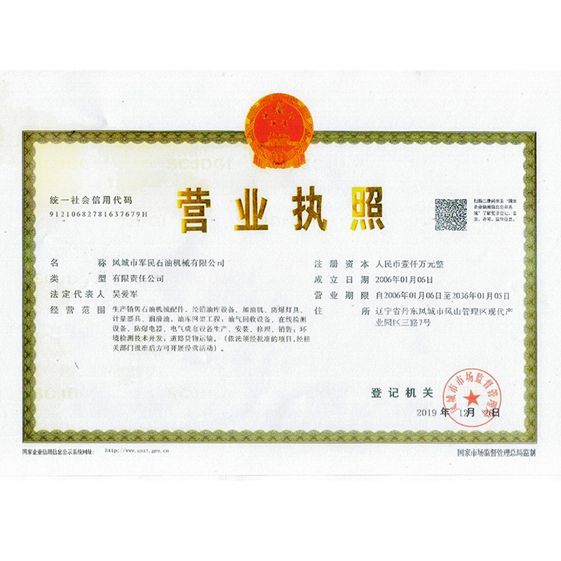 保定营业执照